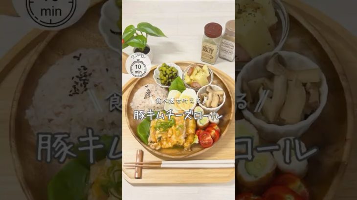 ワンパンダイエット❤️‍🔥豚キムチーズロール