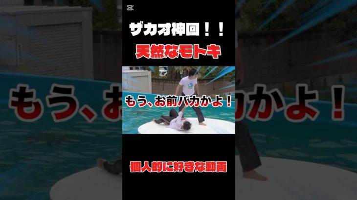 もうお前バカかよ！が好き！#ドッキリ #フィッシャーズ切り抜き #フィッシャーズ