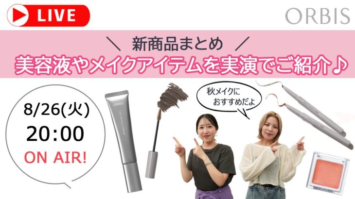 新商品まとめ！美容液やメイクアイテムを実演でご紹介♪