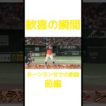ンダホのホームランまでの軌跡#フィッシャーズ #フィッシャーズ切り抜き #ンダホ #野球 #ホームラン