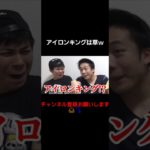 アイロンキングは草ｗ#フィッシャーズ切り抜き