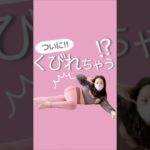 ついにくびれる？！#ダイエット #ダイエットママ #産後ダイエット #くびれ痩せ