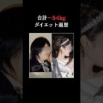 人生最後のダイエットはじめました❤️‍🔥