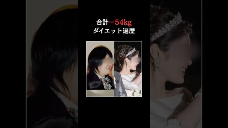 人生最後のダイエットはじめました❤️‍🔥