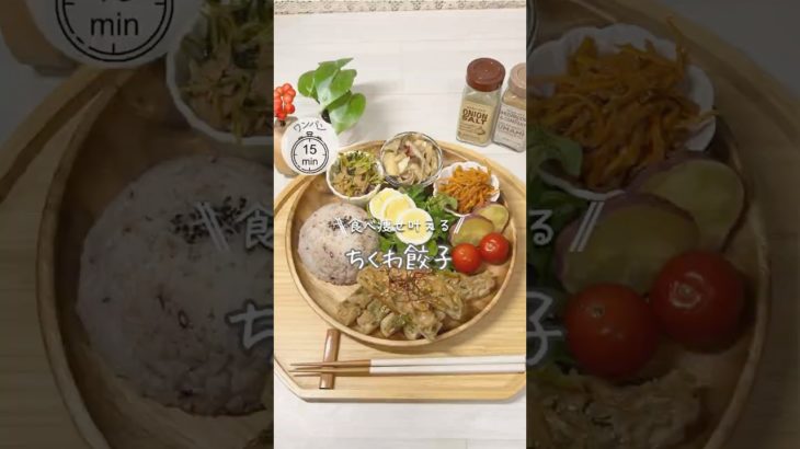 ワンパンダイエット❤️‍🔥ちくわ餃子