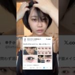 【韓国風】男女ともに沼にはめそうなあざと子猫メイク(≡^.^≡)♪