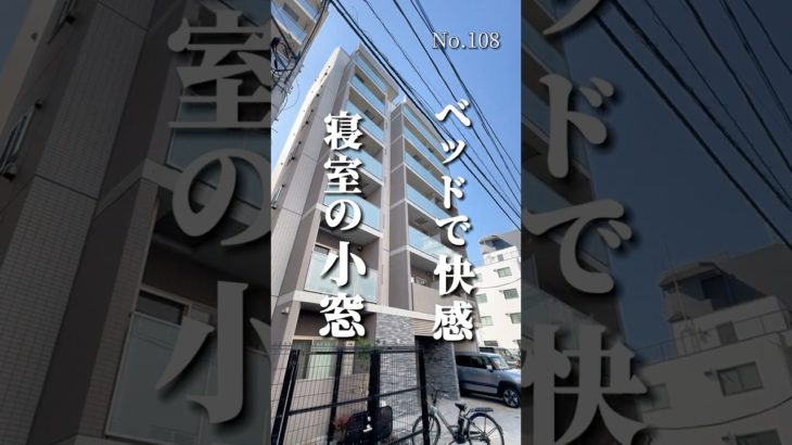 ペッドで快感 寝室の小窓 #ペット可物件 #ペット可賃貸 #東京ペット可賃貸 #東京ペット可物件 #ペット可#ルームツアー #ペット共生マンション #江東区賃貸#亀戸駅