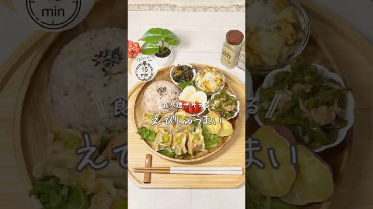 ワンパンダイエット❤️‍🔥えび焼売