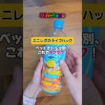 ペットボトルのラベル、簡単に取れる裏ワザ#ペットボトル#ラベル剥がし#簡単ライフハック#知らなきゃ損#裏ワザ#エコライフ#分別方法#生活の知恵#スッキリ生活#便利アイデア