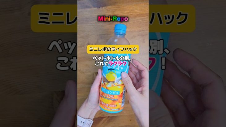 ペットボトルのラベル、簡単に取れる裏ワザ#ペットボトル#ラベル剥がし#簡単ライフハック#知らなきゃ損#裏ワザ#エコライフ#分別方法#生活の知恵#スッキリ生活#便利アイデア