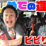 シルクロードの初運転でビビり強制連行してドライブだ！！
