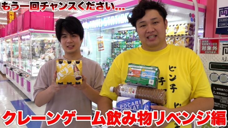 飲み物チームが取れなさすぎたので撮影後になんとリベンジしにきました！？！？