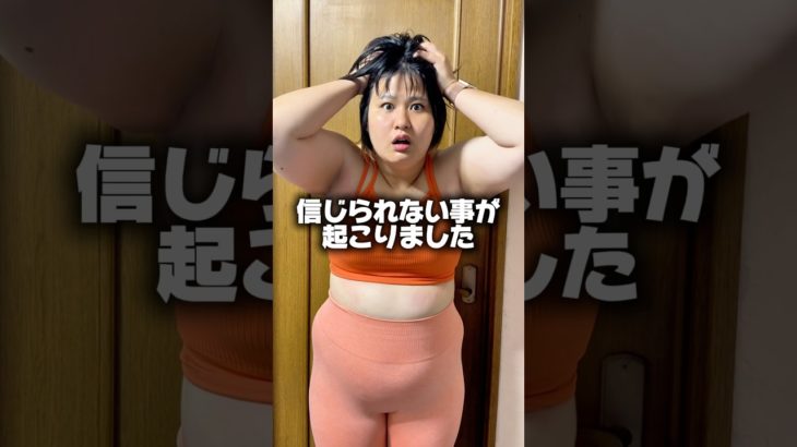 ダイエット中の今日、衝撃の事実が起きました。マジで！？