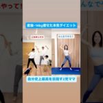 みんなでやろう🔥#ゆきトレ #宅トレ #産後ダイエット #楽しくダイエット #タッチ