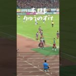 ファジアーノ岡山v s湘南ベルマーレ、決めてくれたぜ！