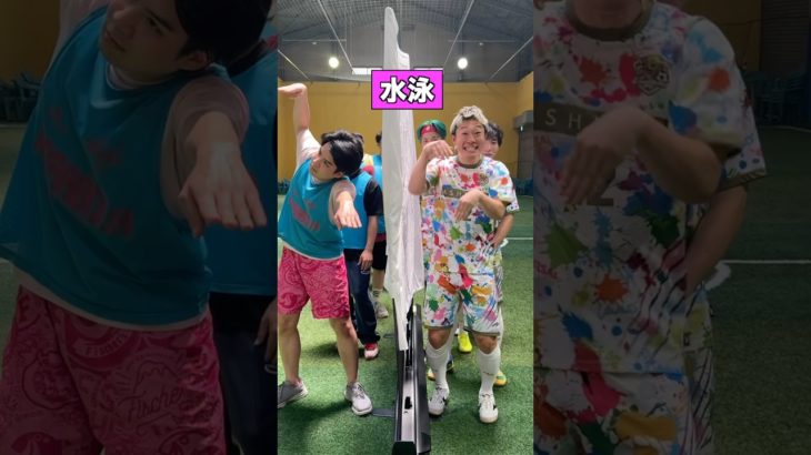 スポーツのポーズで一致しろww#shorts#フィッシャーズ