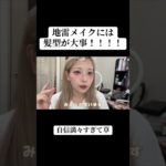 【地雷メイク】髪色で全然違う?!金髪から黒髪への変化がすごいwww#地雷メイク #ウィッグ #地雷 #こがちゃんちゃん #こがちゃん