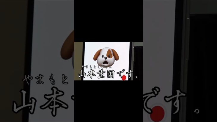 山本重国ですwwwww #フィッシャーズ切り抜き #切り抜き動画 #フィッシャーズ