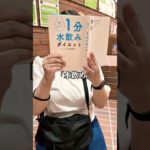 【検証】1分水飲みダイエット #ダイエット記録