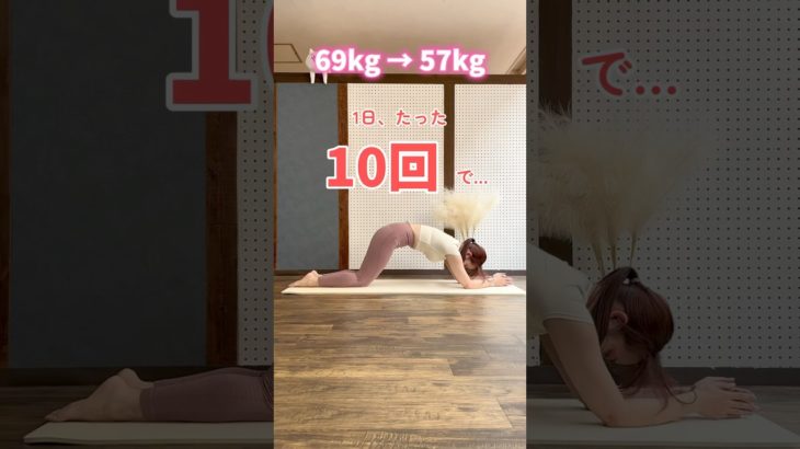 ＼たった10回‼️／これひとつでお腹激変🔥