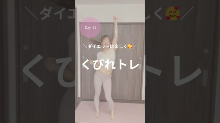 ダイエット11日目！ダイエットは楽しく😆