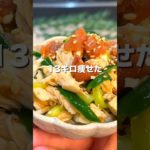 【節約ダイエットレシピ】15分で完成！さっぱり梅ささみ