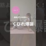 ダイエット17日目！これでくびれ爆誕！？