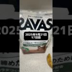 中年デブのダイエット記録【2025年9月21日】　#workout #ダイエット #からだづくり #中年太り