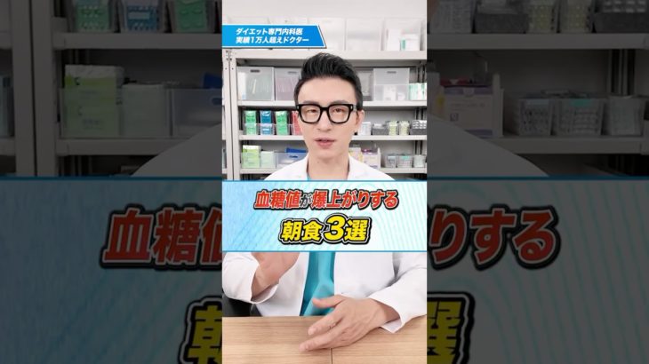 血糖値が爆上がりする朝食3選