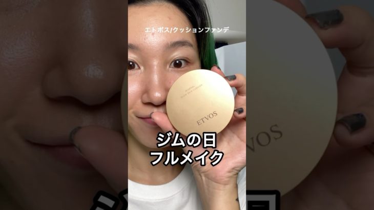 ジムの日メイク/トレーニング/メイク/メイク動画/30代リアルメイク #makeup #makeuptutorial #美容 #コスメ #垢抜け #メイク