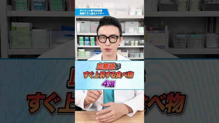 血糖値がすぐ上昇する食べ物4選