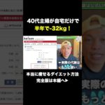 【代謝高すぎ問題】#ダイエット #40代 #50代 #雑学 #美容 #shorts