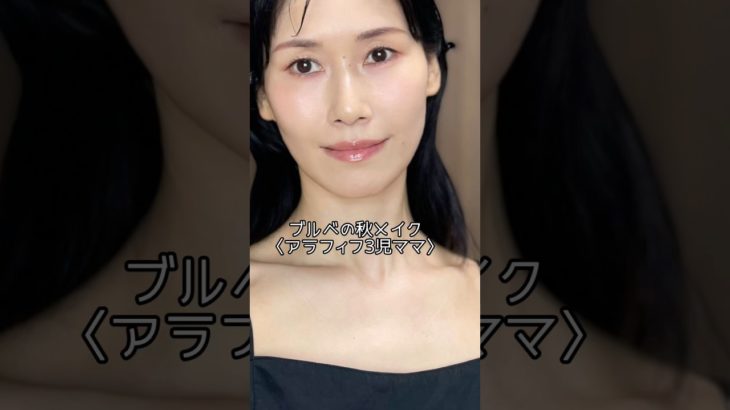 【ブルベ】秋メイクには、結局一番映えるアイシャドウ♡#ミネラルクラッシィシャドー #マキアージュ #バイユア #秋メイク #ブルベ #エトヴォス #40代メイク