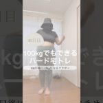 40日目/100kgでもできるハードな宅トレ#ダイエット #ダイエット記録 #100日後に痩せる #shorts #100キロ