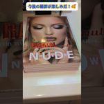 【43色メイクアップパレットレビューしてみた💄】#TikTokショッピング #メイク #案件じゃないです #チャンネル登録お願いします #shorts