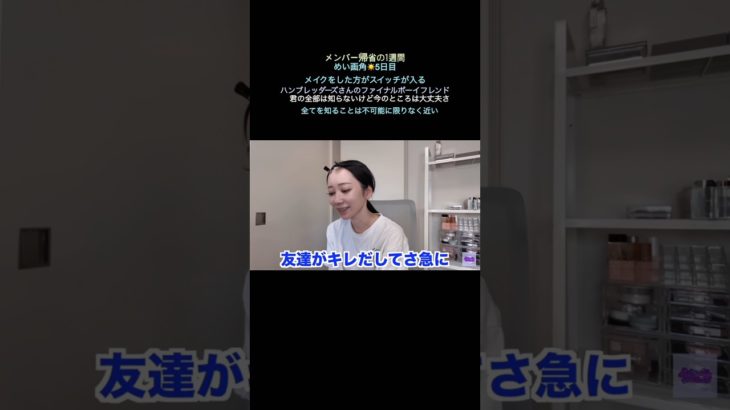 めい画角☀️5日目 Part 1  メイクしながらの語り💞 #くれまぐ