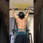 後7日#100日チャレンジ #ダイエット #筋トレ #怪我からの復活