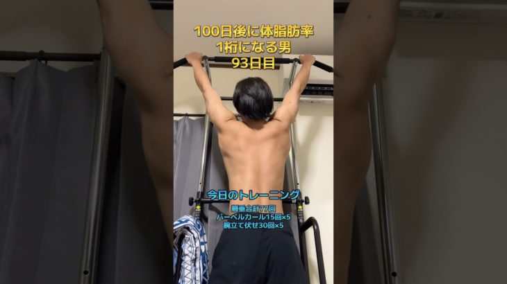 後7日#100日チャレンジ #ダイエット #筋トレ #怪我からの復活
