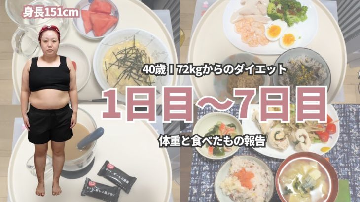 【ダイエット報告】72kgになったので20kg痩せるまで記録します！【最後のダイエット】