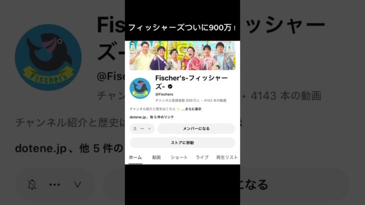 フィッシャーズ明日かついに900万か？