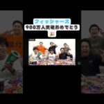 フィッシャーズ900万人突破おめでとう‼️これからも応援しています‼️  #フィッシャーズ #fischers #シルクロード #マサイ #ンダホ #モトキ #ダーマ #ザカオ