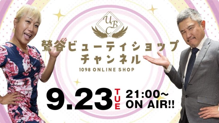 9/23（火祝）21：00〜「鶯谷ビューティショップチャンネル」SEVEN⭐︎STARツアー公式グッズがついに発売！！