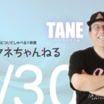 9月30日【櫻坂46雑談配信】ロバはペットになりますか？