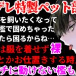 ヤンデレ彼氏がペットを飼うらしいので鉄格子付きの飼育部屋に行ってみたら…【監禁/サイコパス/女性向けシチュエーションボイスASMR】