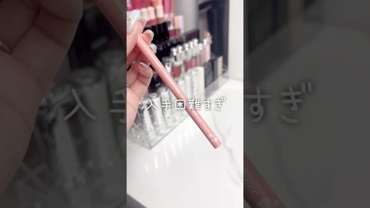 入手困難すぎ⁉️CANMAKEのバズり粘膜ライナーが再販🍓 #美容 #コスメ #メイク #コスメレビュー #コスメレポ #垢抜け #プチプラコスメ #shorts