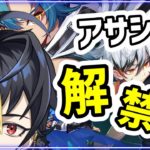 #CoA 新クラス『アサシン』解禁⚡️新ペットまで来る！🌙質問歓迎🌙クリスタルオブアトラン