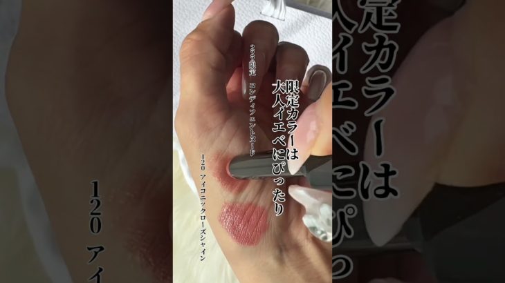 【飲み会リップ】DIOR 120 & 222を 本音レビュー#ディオール#落ちないリップ#飲み会リップ