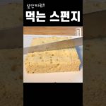 살빠지는 스펀지 빵 만들기 😋 Diet Keto Baking