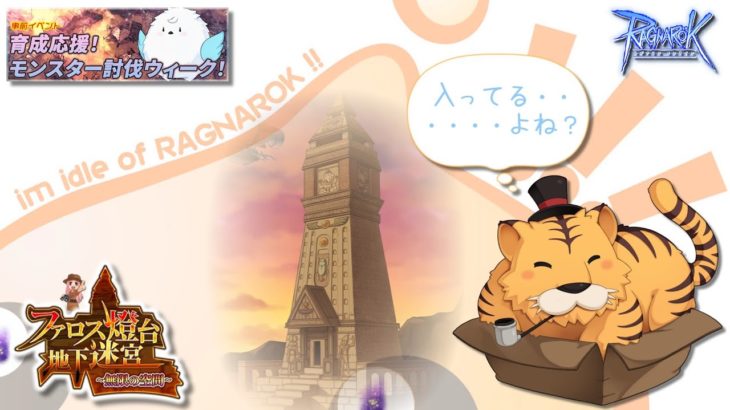 【RO】#414 はじめてのペットガチャ(1回だけ)【ラグナロクオンライン】