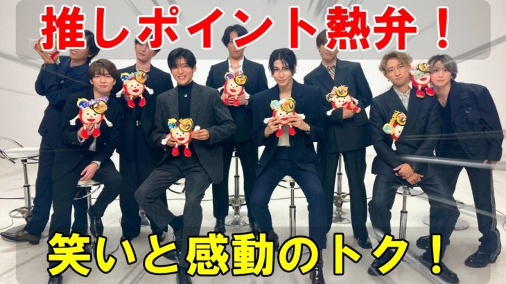 止まらないペット愛！Snow Man岩本照・向井康二・佐久間大介がそれぞれの推しポイントを熱弁！犬猫熱帯魚の魅力にとどまらず、リスナー投稿で巻き起こる爆笑トークも！